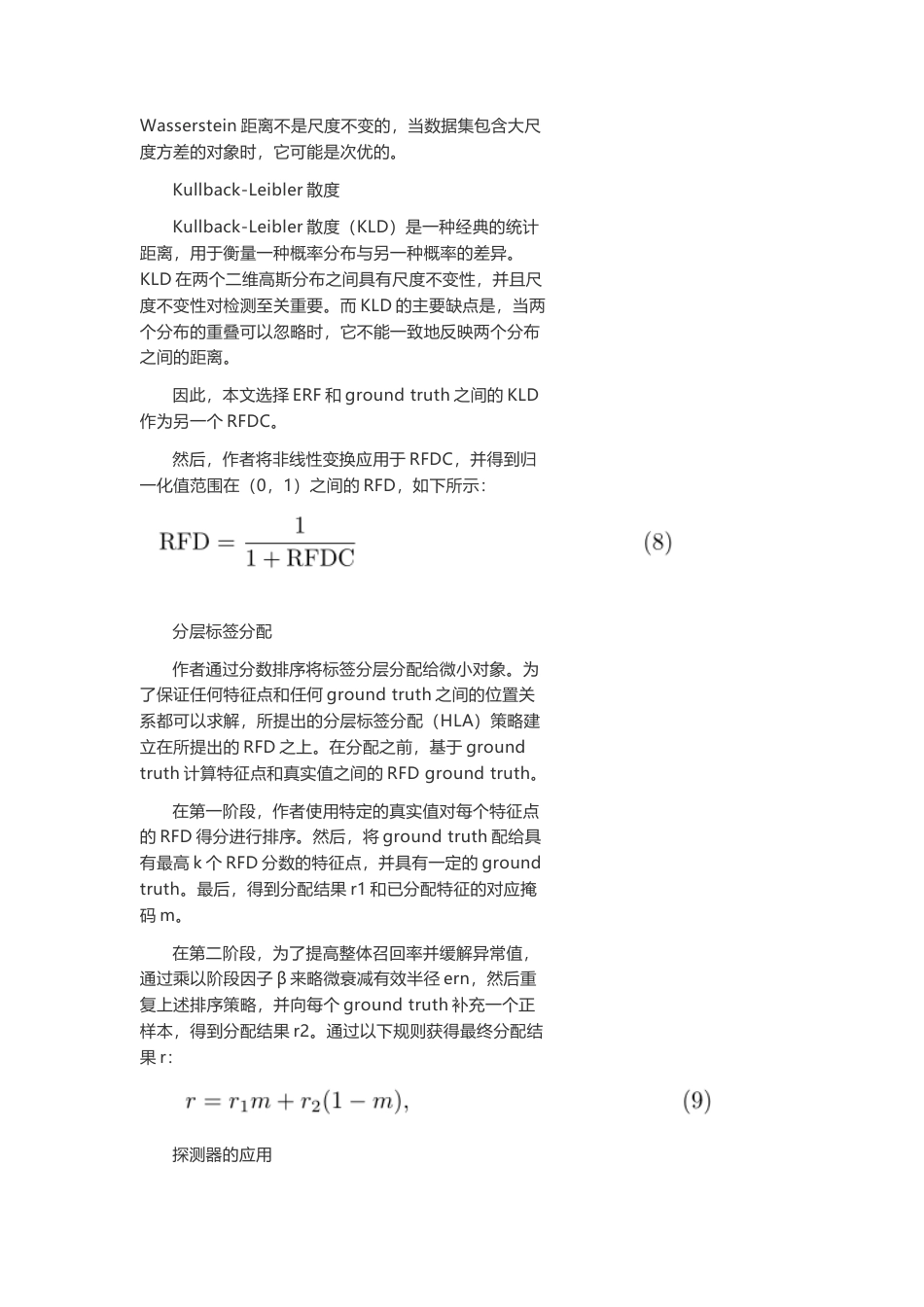 技术资料 基于RFD的分层标签分配（HLA）模块设计-约3497字符.docx_第5页