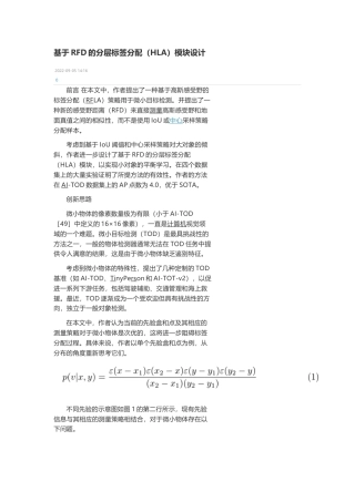 技术资料 基于RFD的分层标签分配（HLA）模块设计-约3497字符.docx