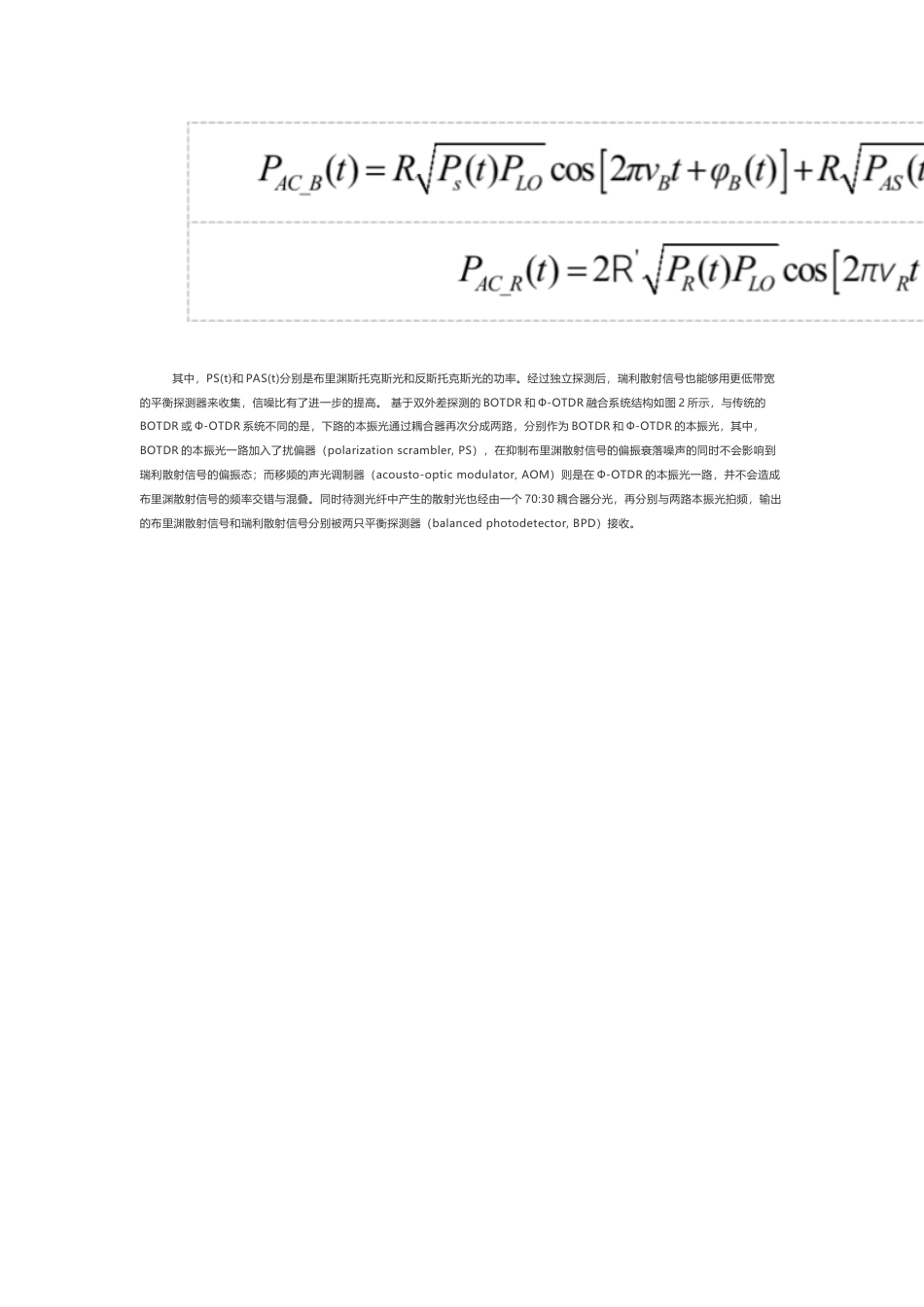 技术资料 基于光纤传感技术实现BOTDR和Ф-OTDR融合的全新方案-约4210字符.docx_第3页