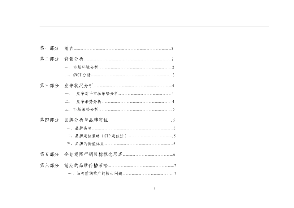 国贸新华联品牌推广方案-约4697字符.doc_第2页
