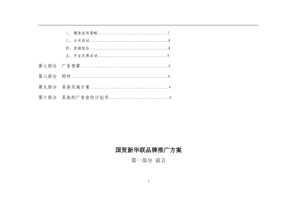 国贸新华联品牌推广方案-约4697字符.doc_第3页