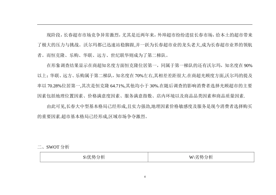 国贸新华联品牌推广方案-约4697字符.doc_第5页