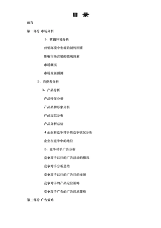 哈尔滨啤酒广告策划书--约4907字符.doc