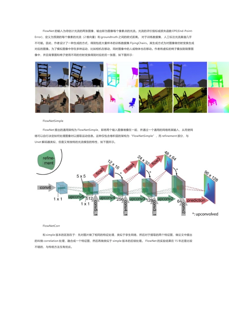 技术资料 基于深度学习的光流估计算法解析-约3837字符.docx_第2页