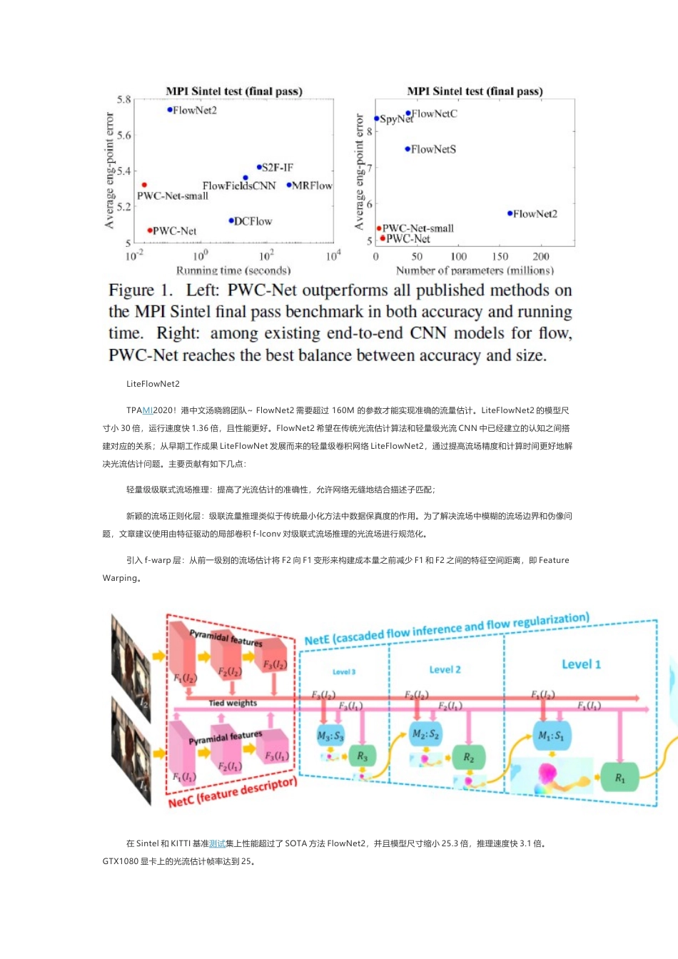 技术资料 基于深度学习的光流估计算法解析-约3837字符.docx_第5页
