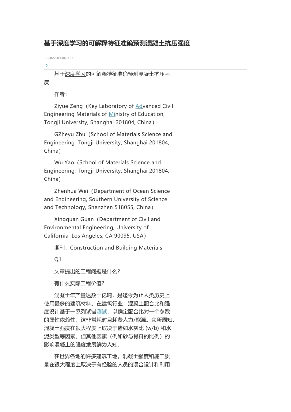 技术资料 基于深度学习的可解释特征准确预测混凝土抗压强度-约5557字符.docx_第1页