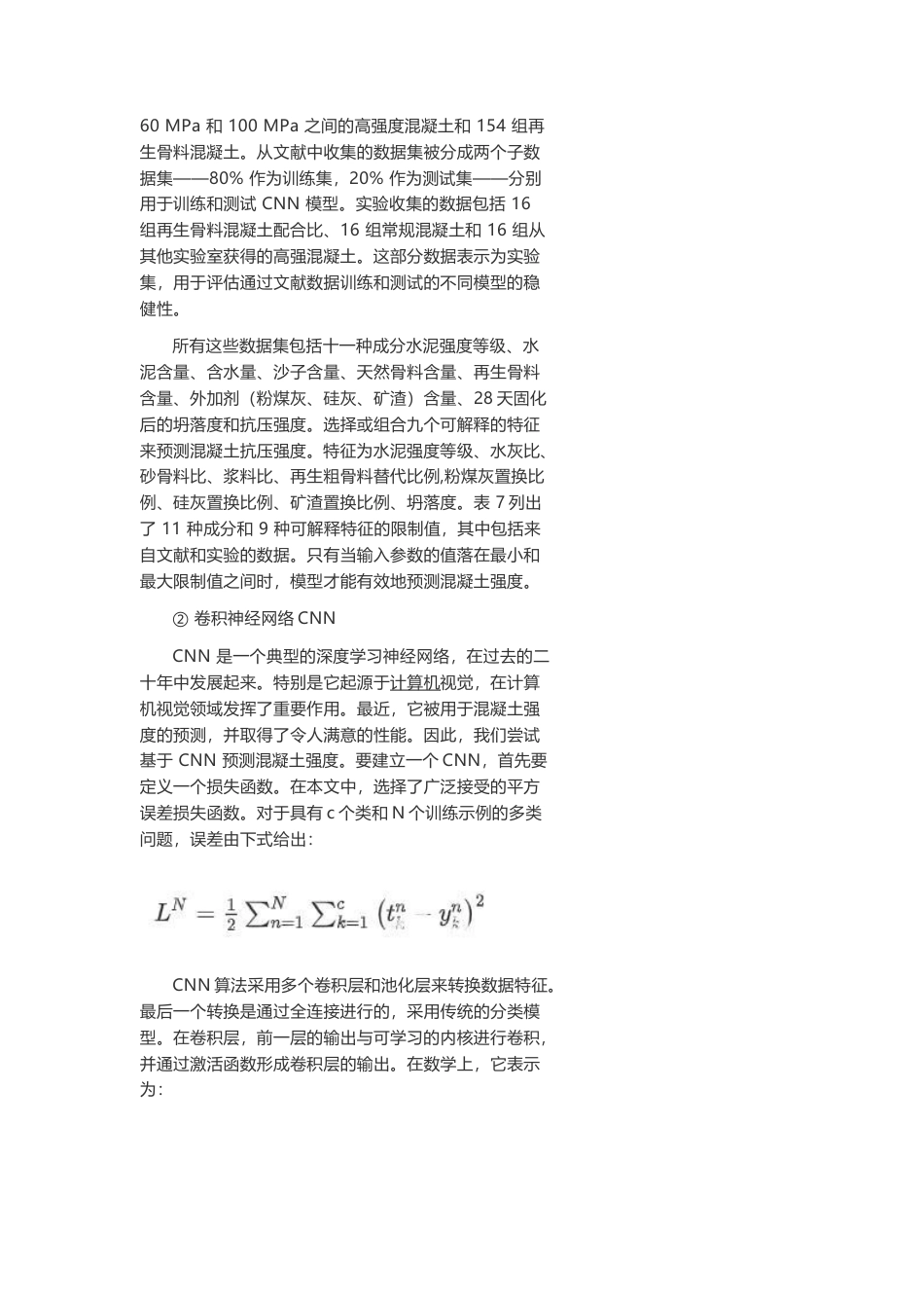 技术资料 基于深度学习的可解释特征准确预测混凝土抗压强度-约5557字符.docx_第3页