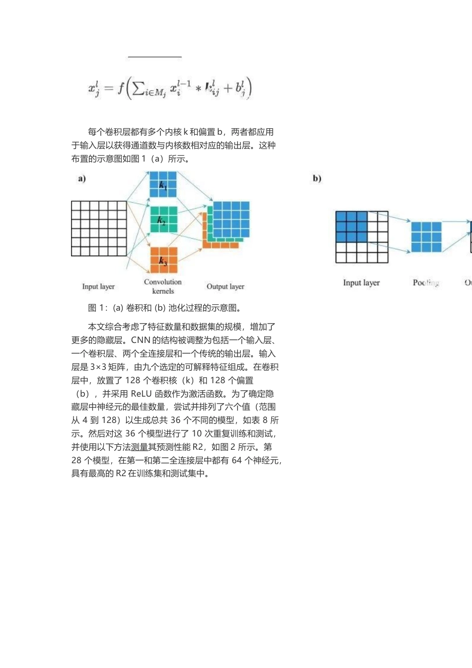 技术资料 基于深度学习的可解释特征准确预测混凝土抗压强度-约5557字符.docx_第4页