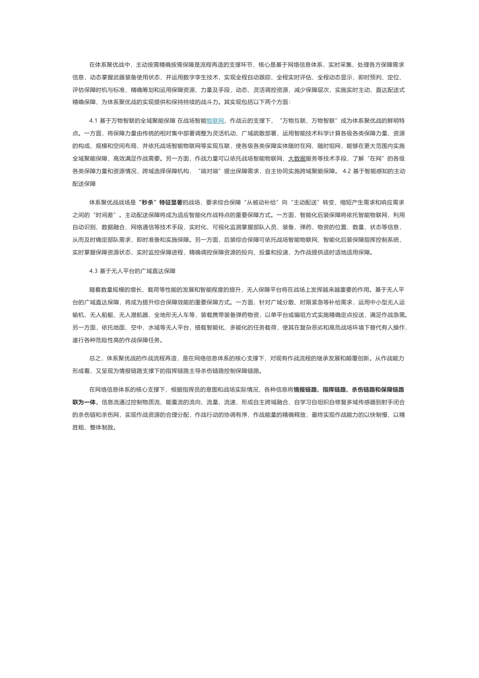 技术资料 基于深度学习等人工智能技术的态势智能认知模型-约4685字符.docx_第5页