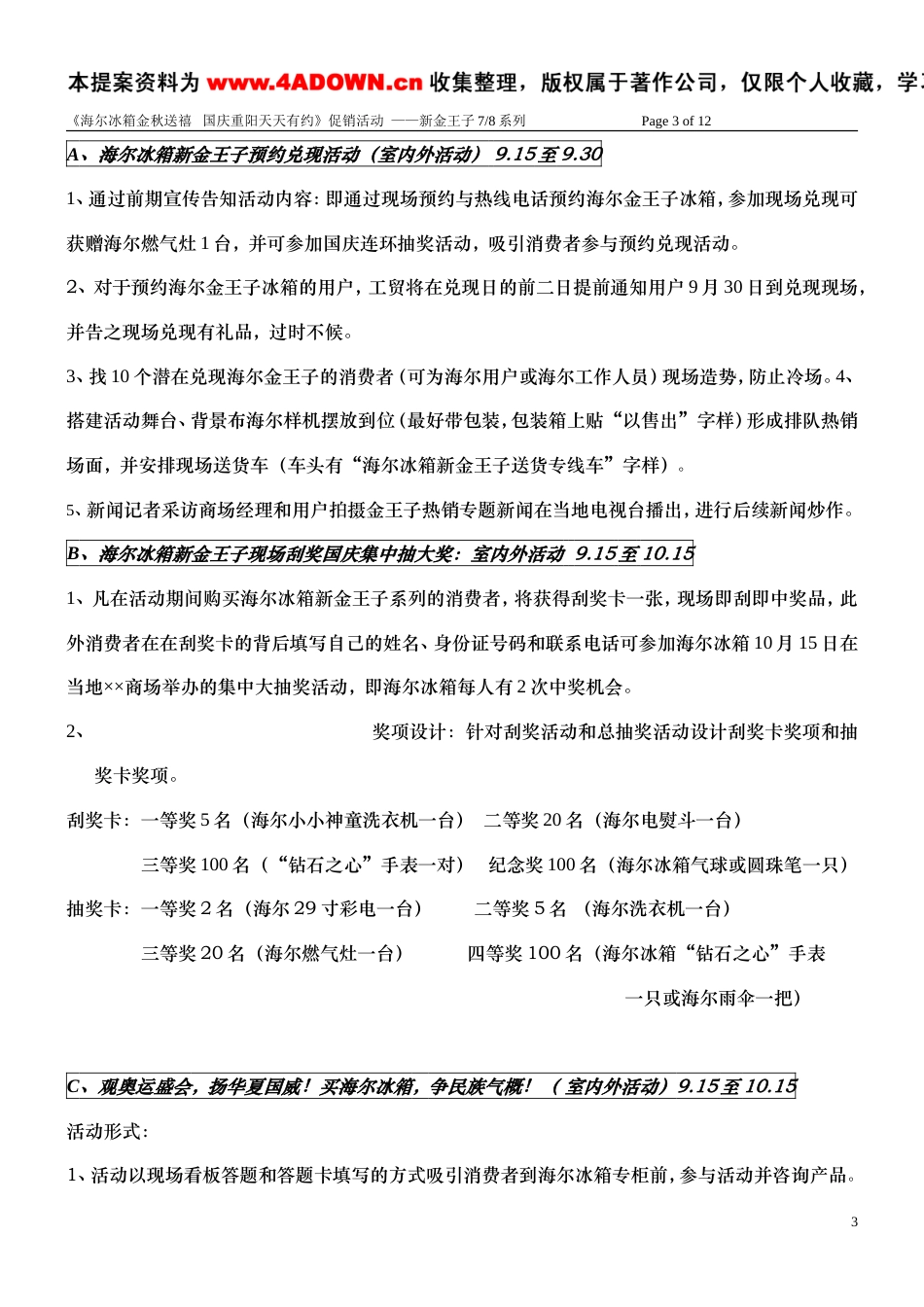 海尔冰箱新金王子系列国庆隆重上市方案-约8706字符.doc_第3页