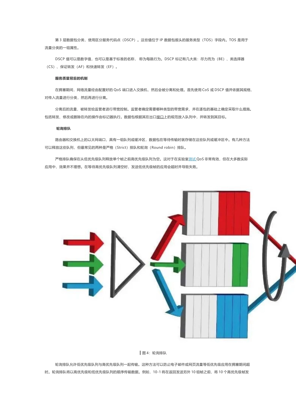 技术资料 解析工业网络QoS的原理、作用-约3385字符.docx_第5页