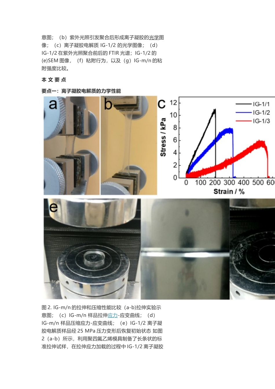 技术资料 离子凝胶电解质在不同温度下的电池性能-约3520字符.docx_第3页