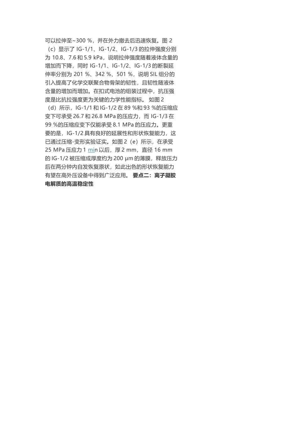 技术资料 离子凝胶电解质在不同温度下的电池性能-约3520字符.docx_第4页