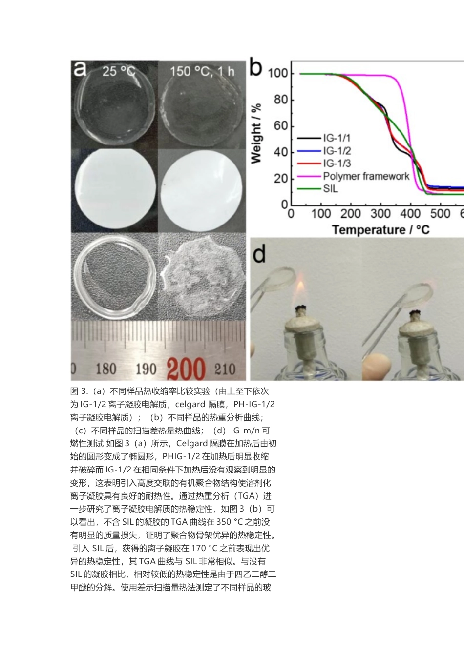 技术资料 离子凝胶电解质在不同温度下的电池性能-约3520字符.docx_第5页