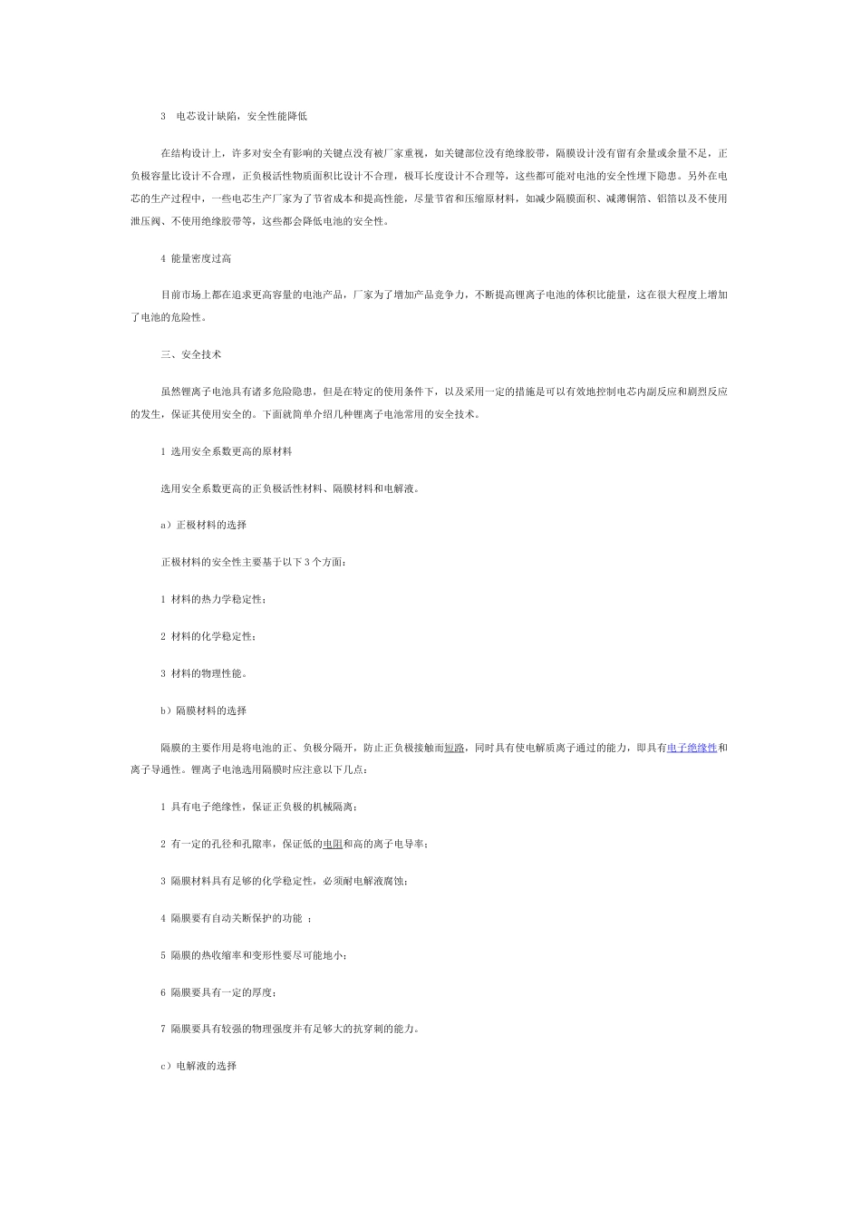 技术资料 锂离子电池产品安全问题原因分析-约3102字符.docx_第2页