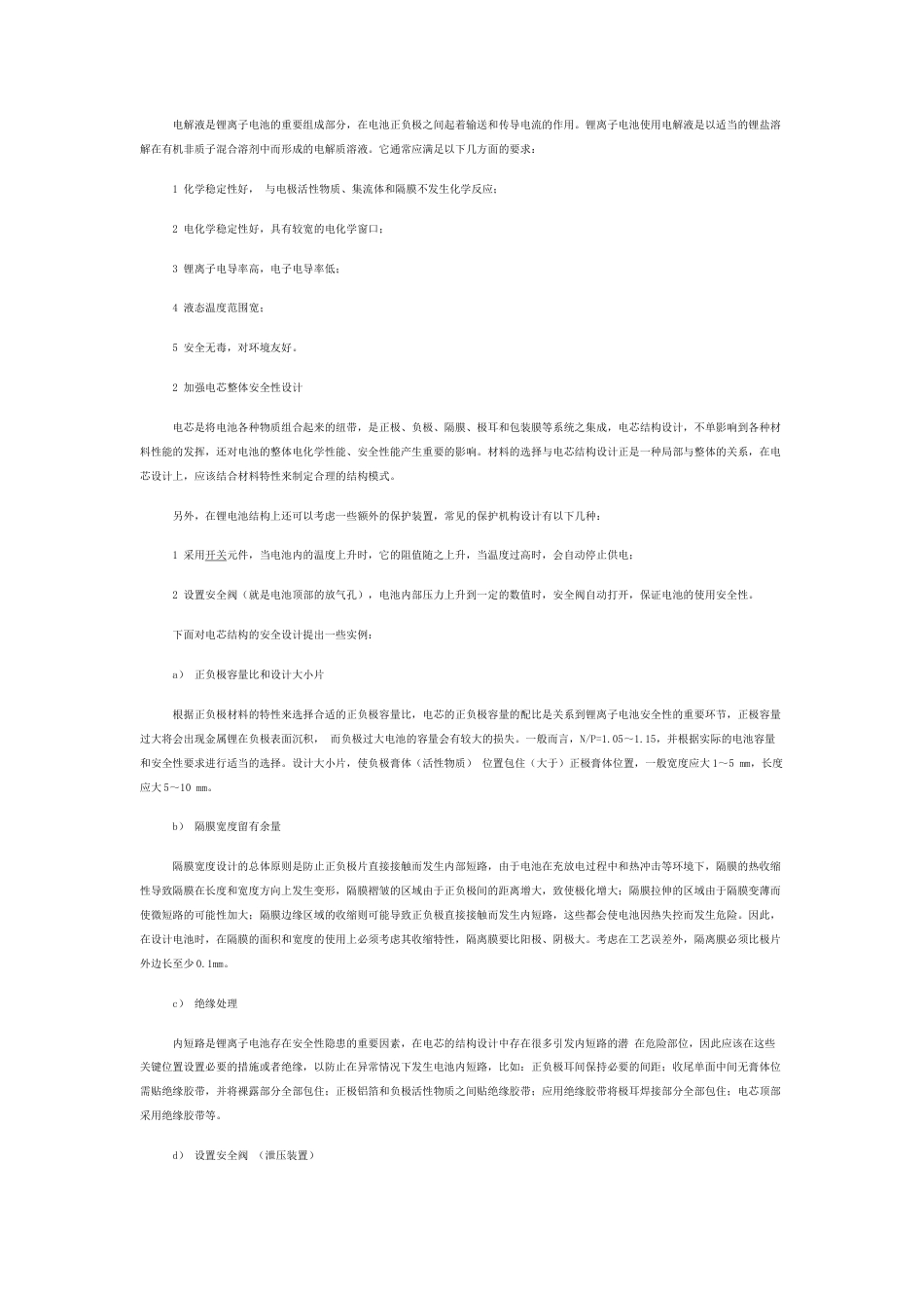 技术资料 锂离子电池产品安全问题原因分析-约3102字符.docx_第3页