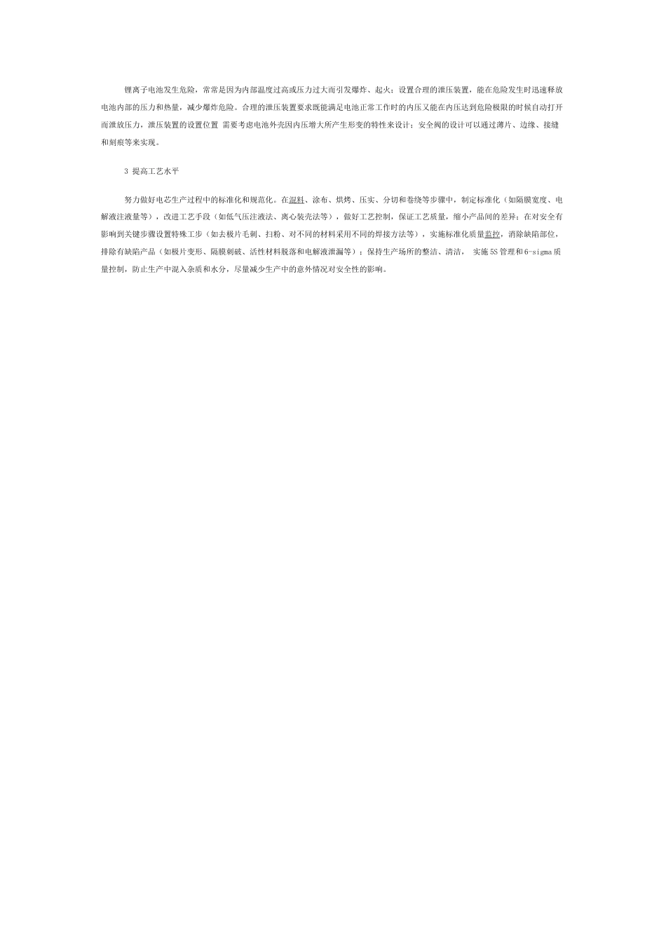技术资料 锂离子电池产品安全问题原因分析-约3102字符.docx_第4页