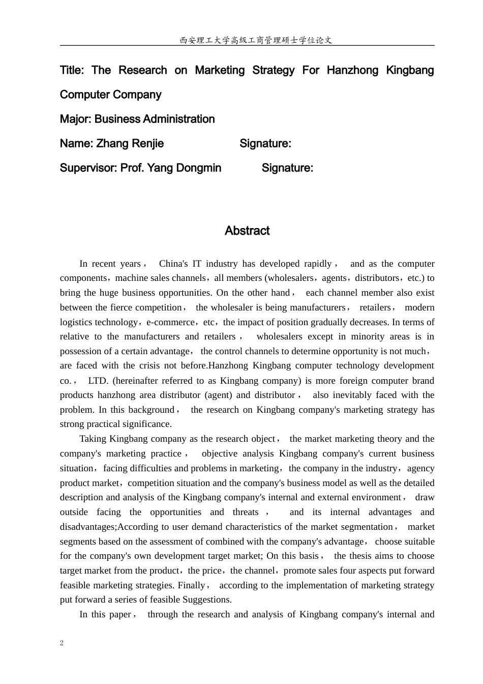 汉中金邦电脑公司营销策略研究-约48812字符.doc_第2页