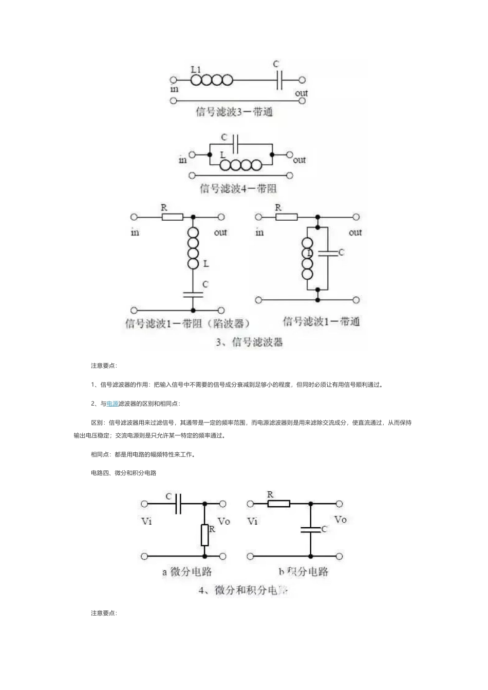 技术资料 模拟电子技术难吗 10个经典模拟电路带你搞懂-约2069字符.docx_第3页