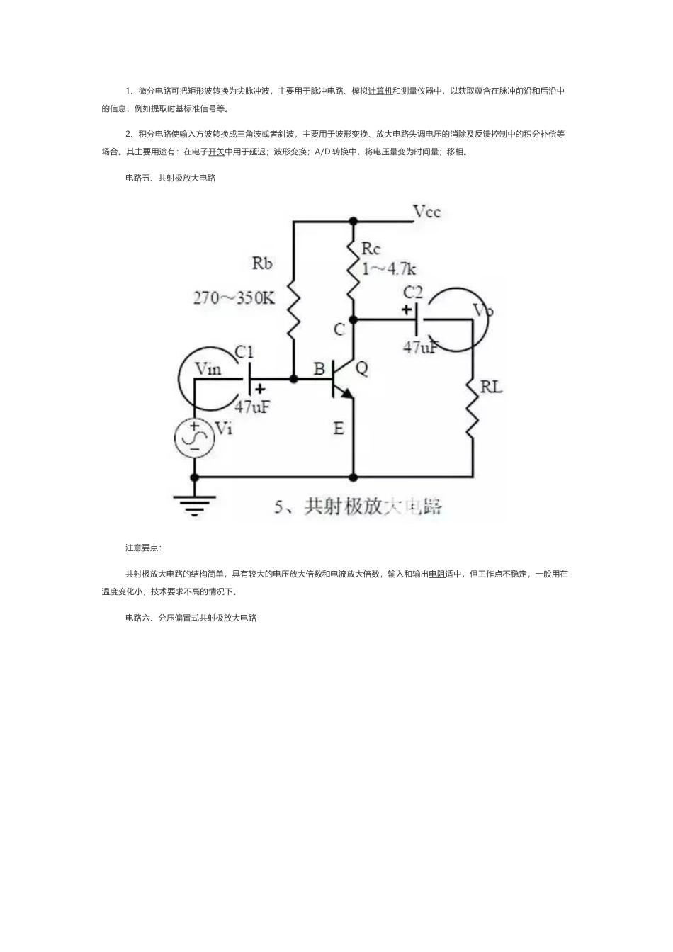 技术资料 模拟电子技术难吗 10个经典模拟电路带你搞懂-约2069字符.docx_第4页