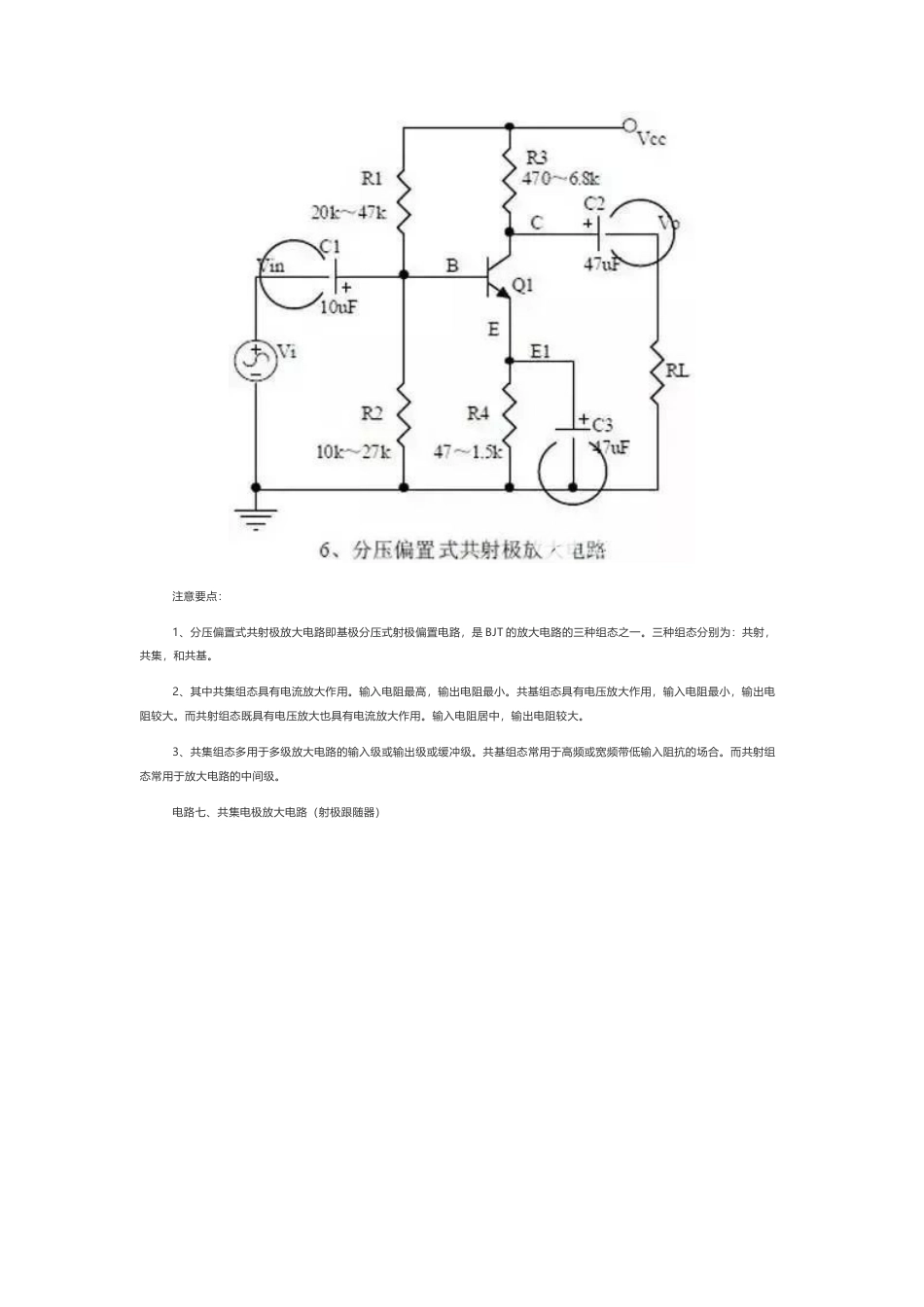 技术资料 模拟电子技术难吗 10个经典模拟电路带你搞懂-约2069字符.docx_第5页