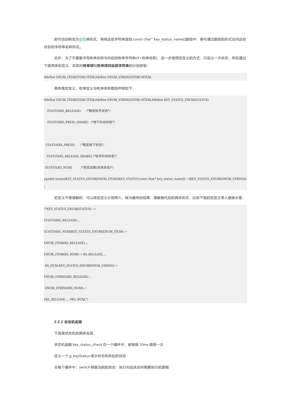 技术资料 嵌入式软件开发中常用的状态机编程实现-约5947字符.docx_第3页