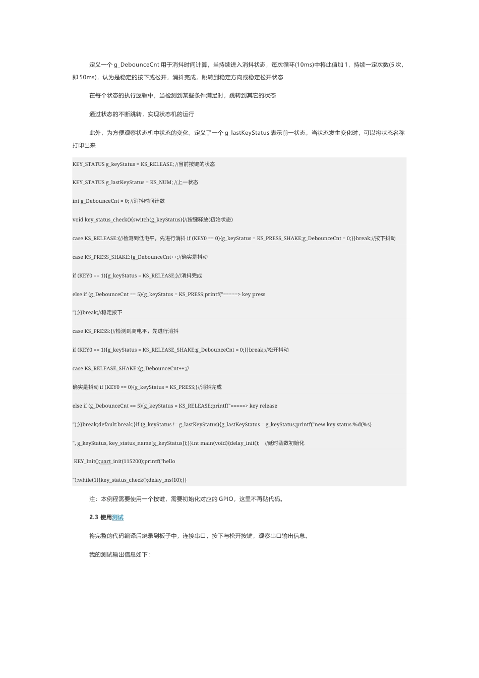 技术资料 嵌入式软件开发中常用的状态机编程实现-约5947字符.docx_第4页