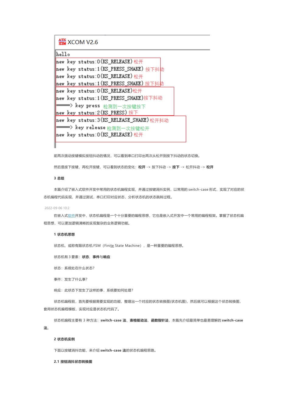 技术资料 嵌入式软件开发中常用的状态机编程实现-约5947字符.docx_第5页