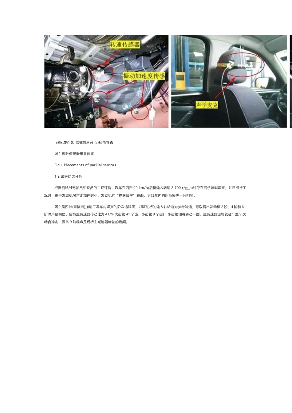 技术资料 驱动桥啸叫整车试验及后桥啸叫机理分析-约2955字符.docx_第2页