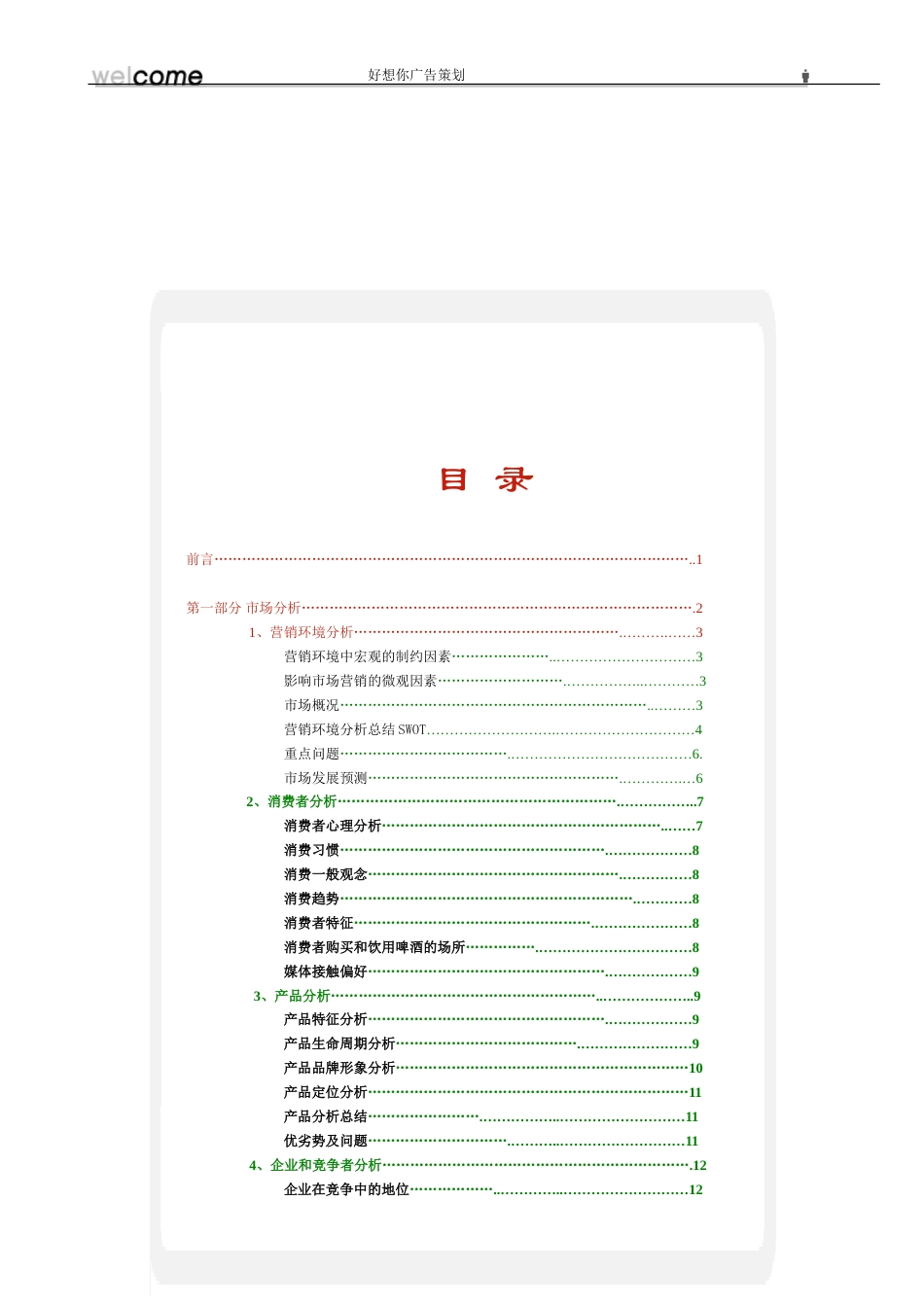 好想你策划文案(大广赛)-约5966字符.doc_第2页