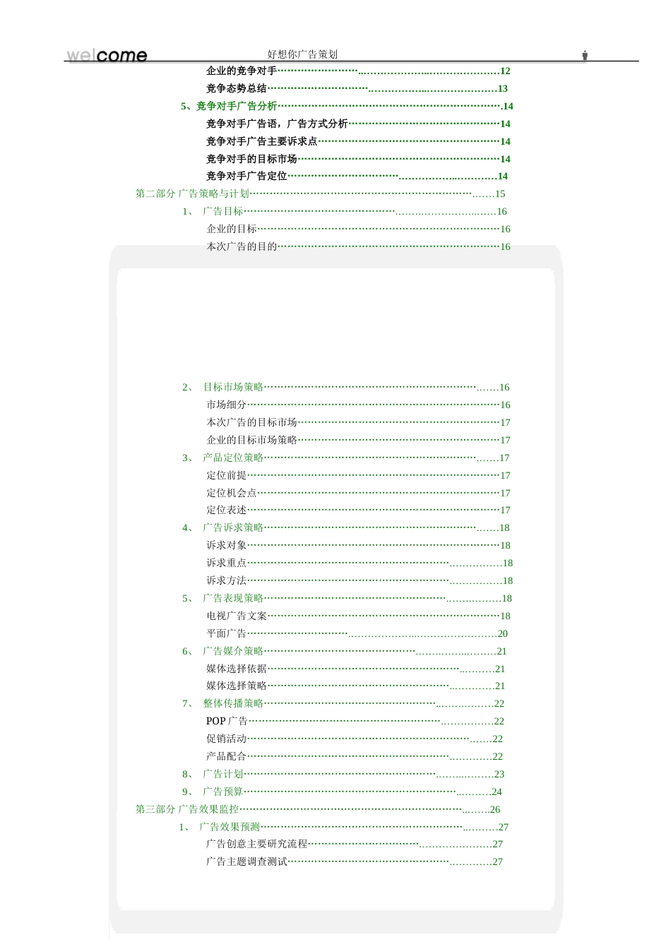 好想你策划文案(大广赛)-约5966字符.doc_第3页