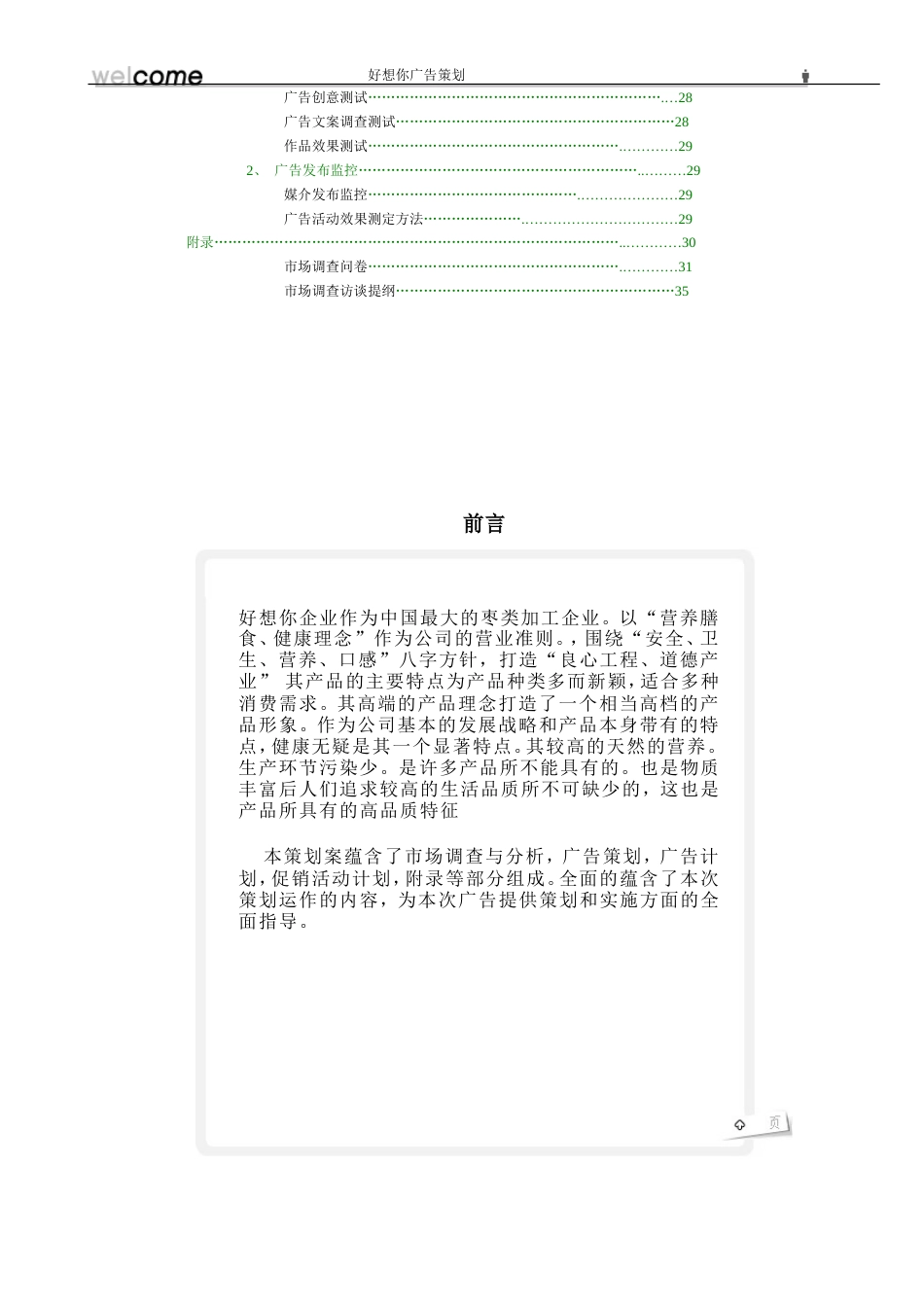 好想你策划文案(大广赛)-约5966字符.doc_第4页