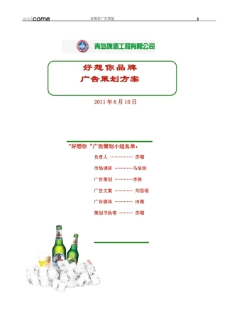 好想你策划文案(大广赛)-约5966字符.doc