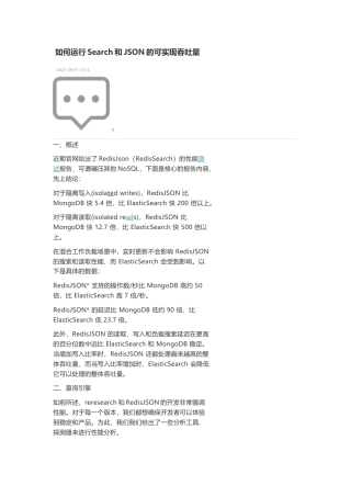 技术资料 如何运行Search和JSON的可实现吞吐量-约4708字符.docx