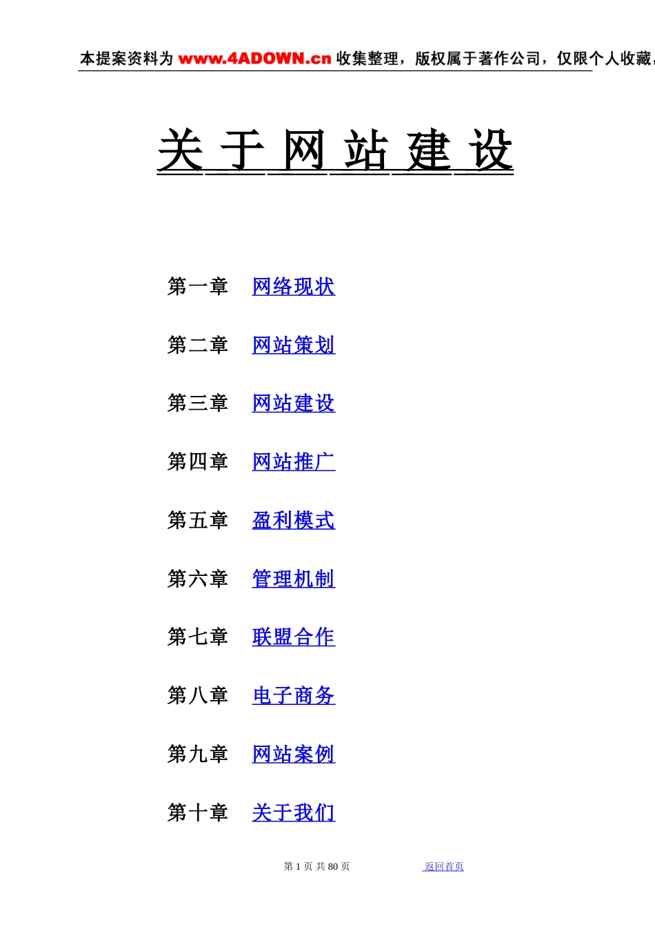 互联网应用分析报告-约64500字符.doc_第1页