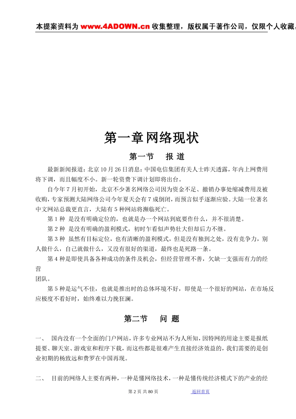 互联网应用分析报告-约64500字符.doc_第2页