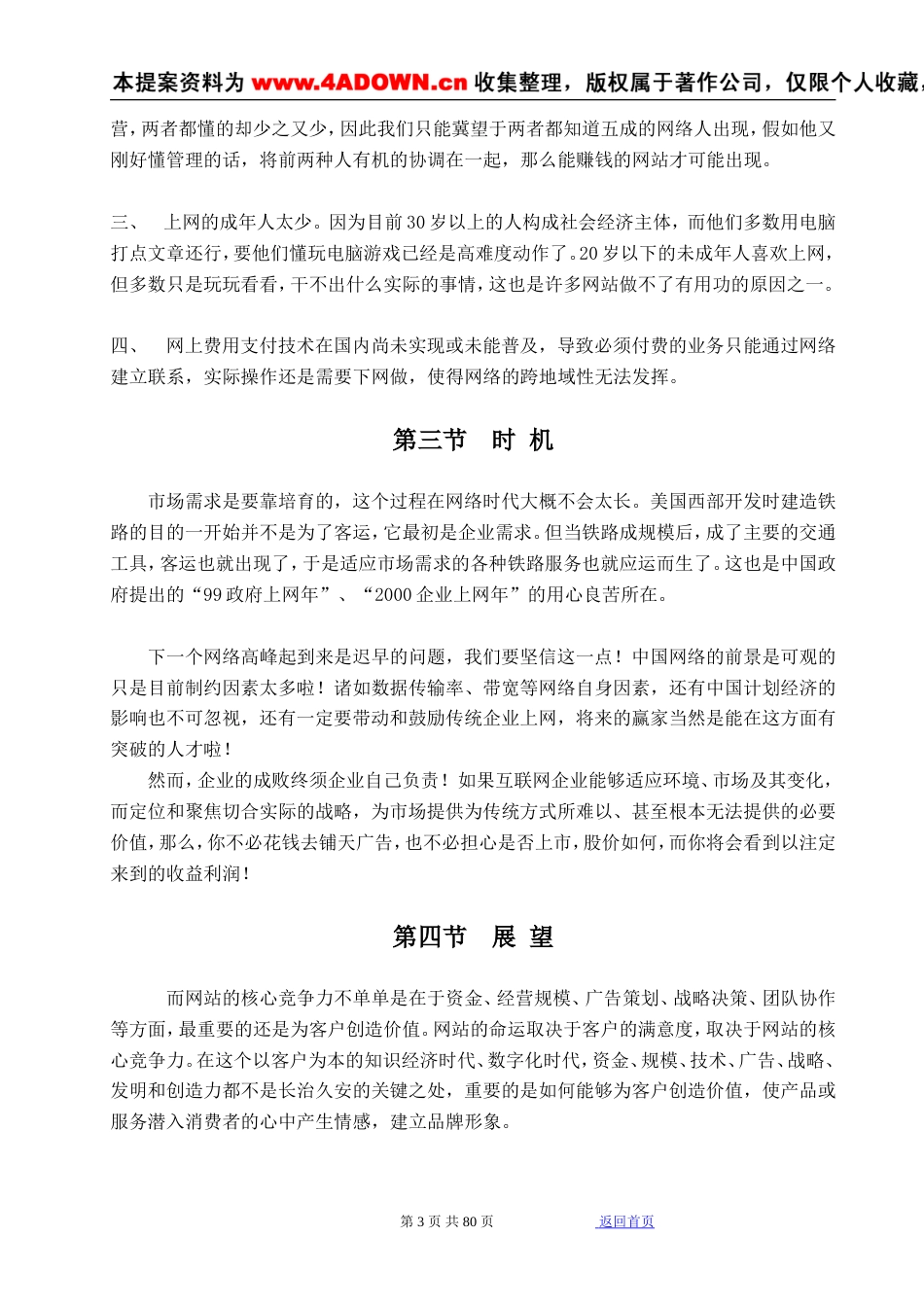 互联网应用分析报告-约64500字符.doc_第3页