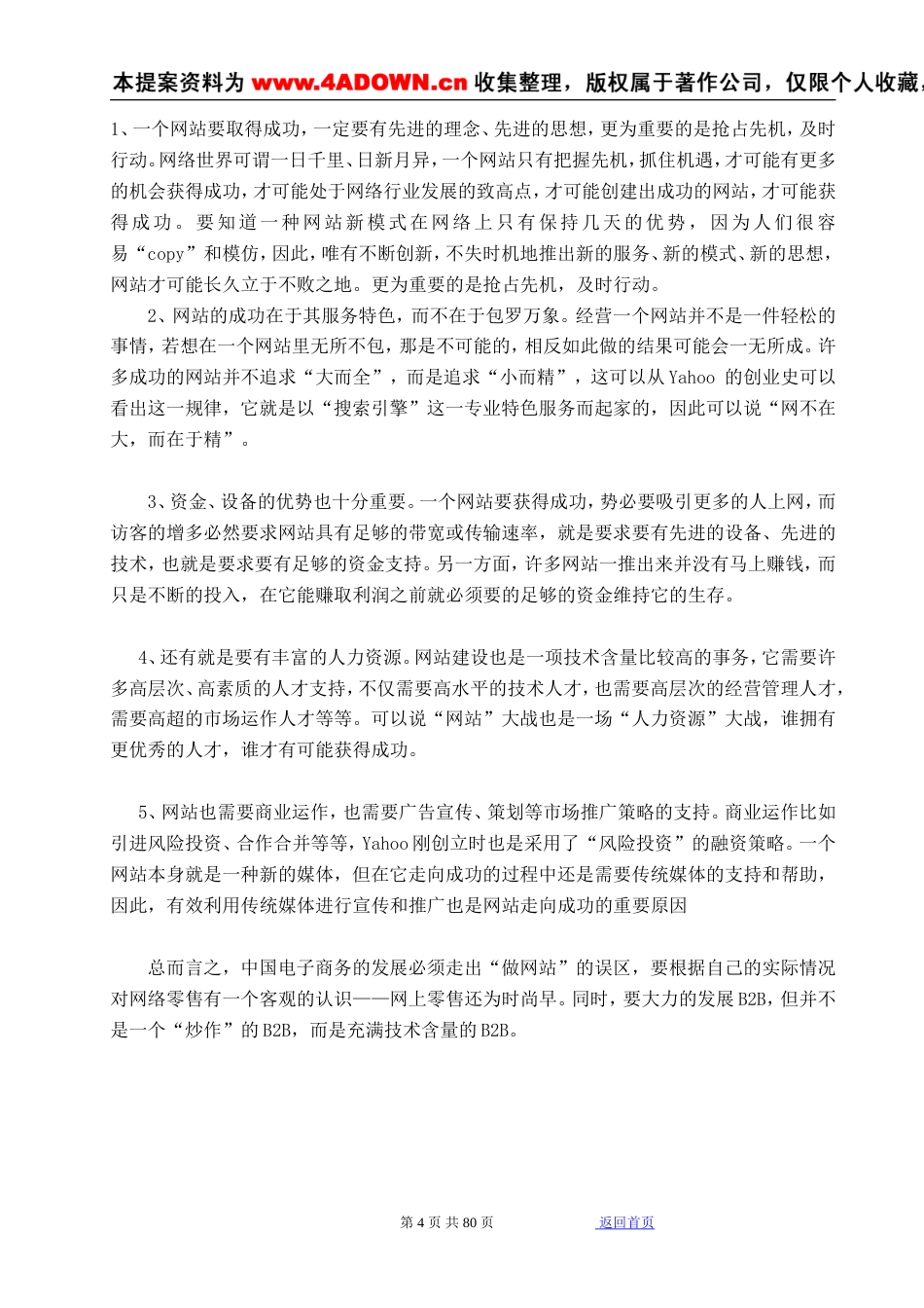 互联网应用分析报告-约64500字符.doc_第4页