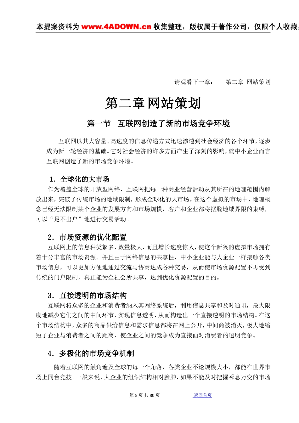 互联网应用分析报告-约64500字符.doc_第5页