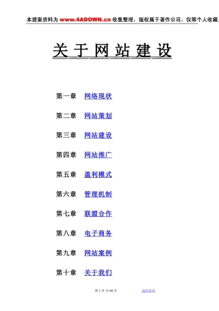 互联网应用分析报告-约64500字符.doc