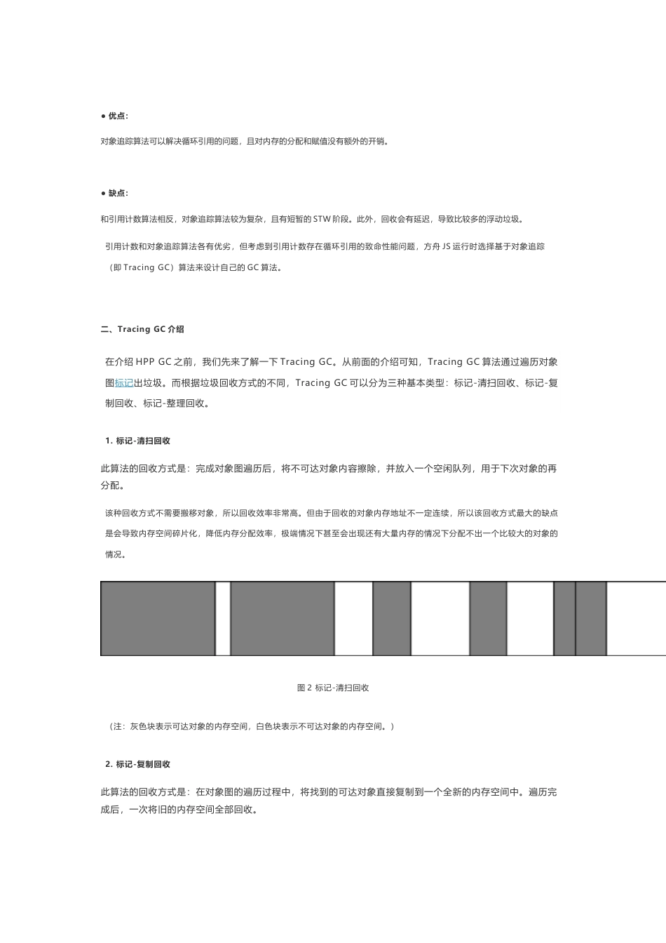 技术资料 深入剖析高性能内存回收技术-约4822字符.docx_第3页