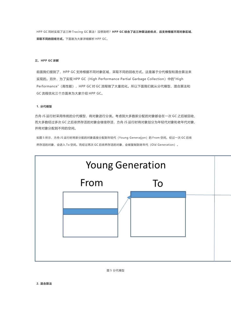 技术资料 深入剖析高性能内存回收技术-约4822字符.docx_第5页