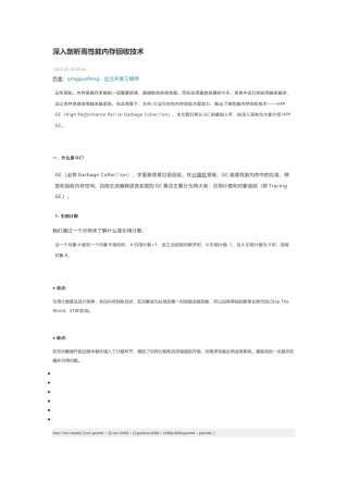 技术资料 深入剖析高性能内存回收技术-约4822字符.docx
