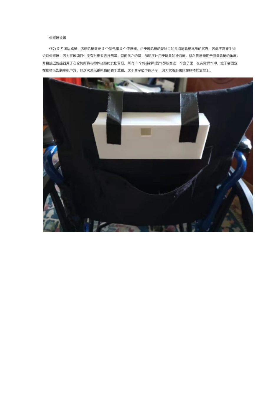 技术资料 使用Particle Argon设计手动轮椅安全监控系统-约3831字符.docx_第2页