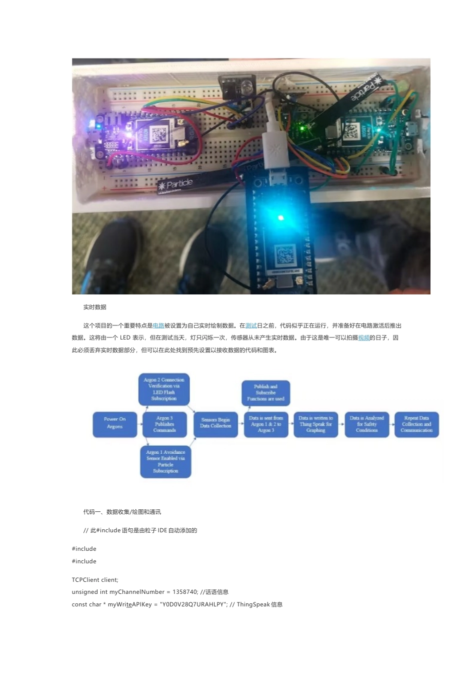 技术资料 使用Particle Argon设计手动轮椅安全监控系统-约3831字符.docx_第3页