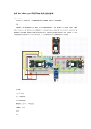 技术资料 使用Particle Argon设计手动轮椅安全监控系统-约3831字符.docx
