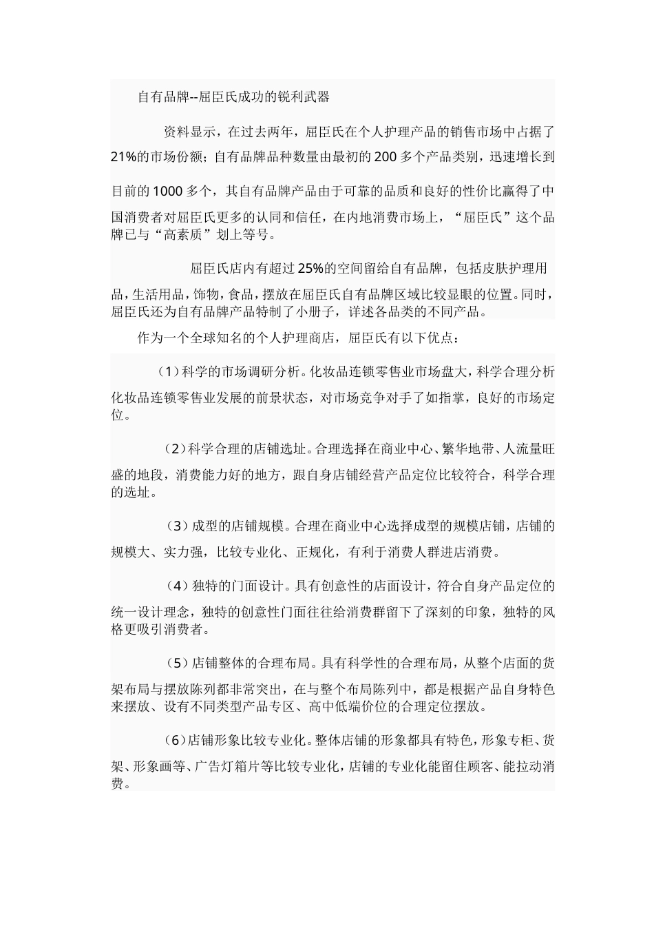 化妆品专卖店广告策划书-约7164字符.doc_第3页