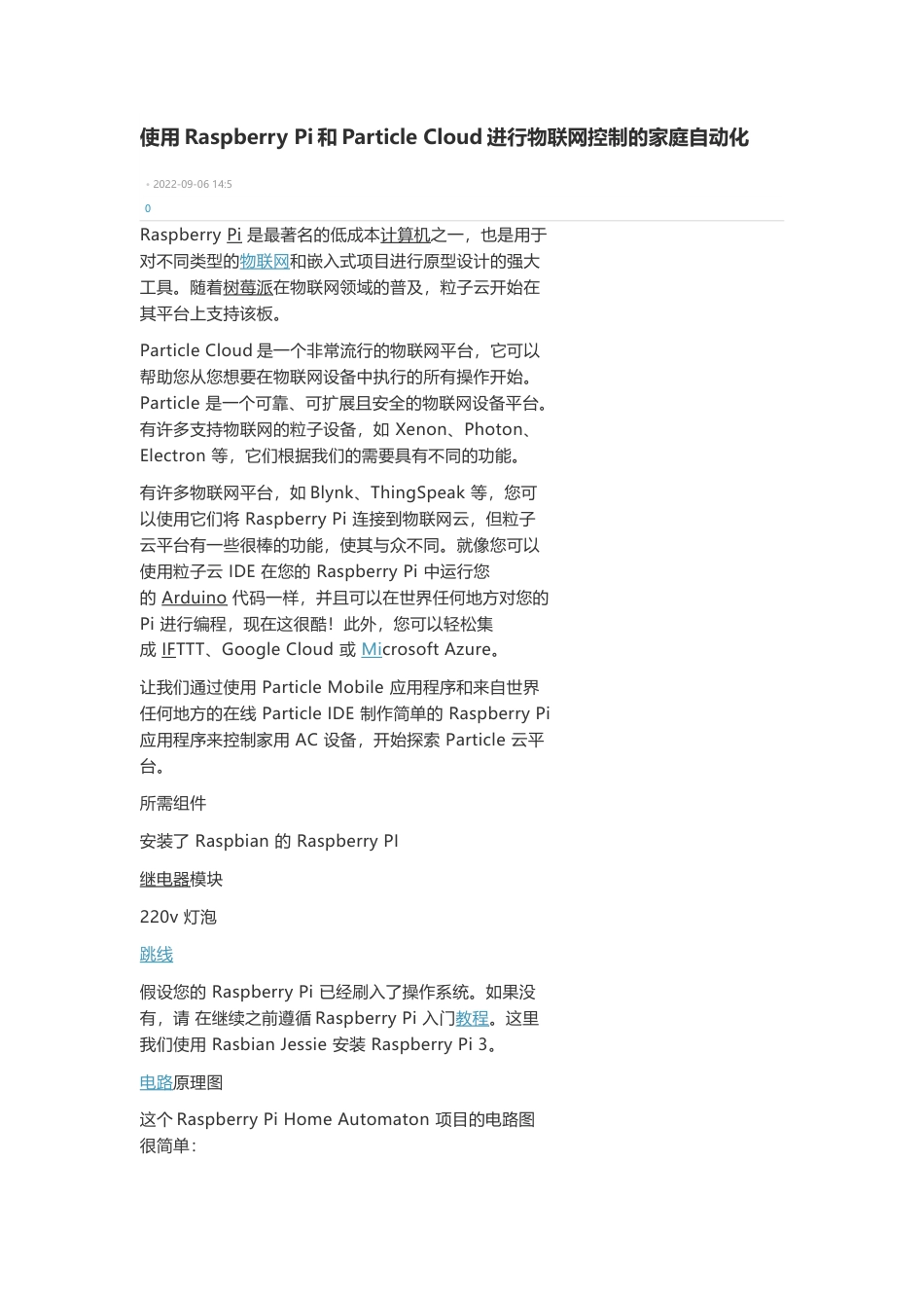 技术资料 使用Raspberry Pi和Particle Cloud进行物联网控制的家庭自动化-约2626字符.docx_第1页