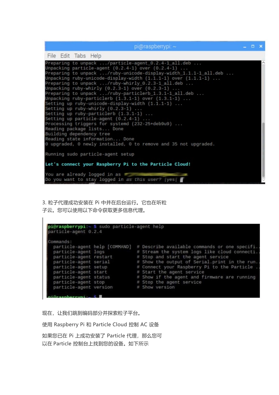 技术资料 使用Raspberry Pi和Particle Cloud进行物联网控制的家庭自动化-约2626字符.docx_第4页
