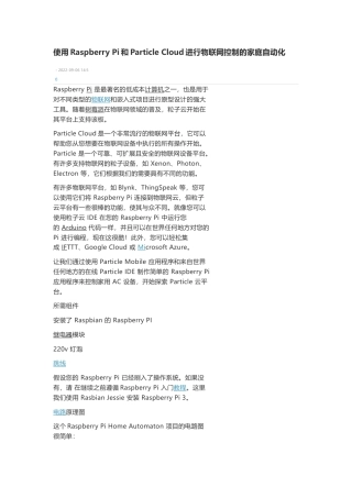技术资料 使用Raspberry Pi和Particle Cloud进行物联网控制的家庭自动化-约2626字符.docx